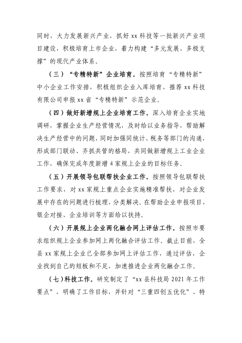 X县工业和信息化局2021年上半年工作总结及下半年工作安排.docx_第2页