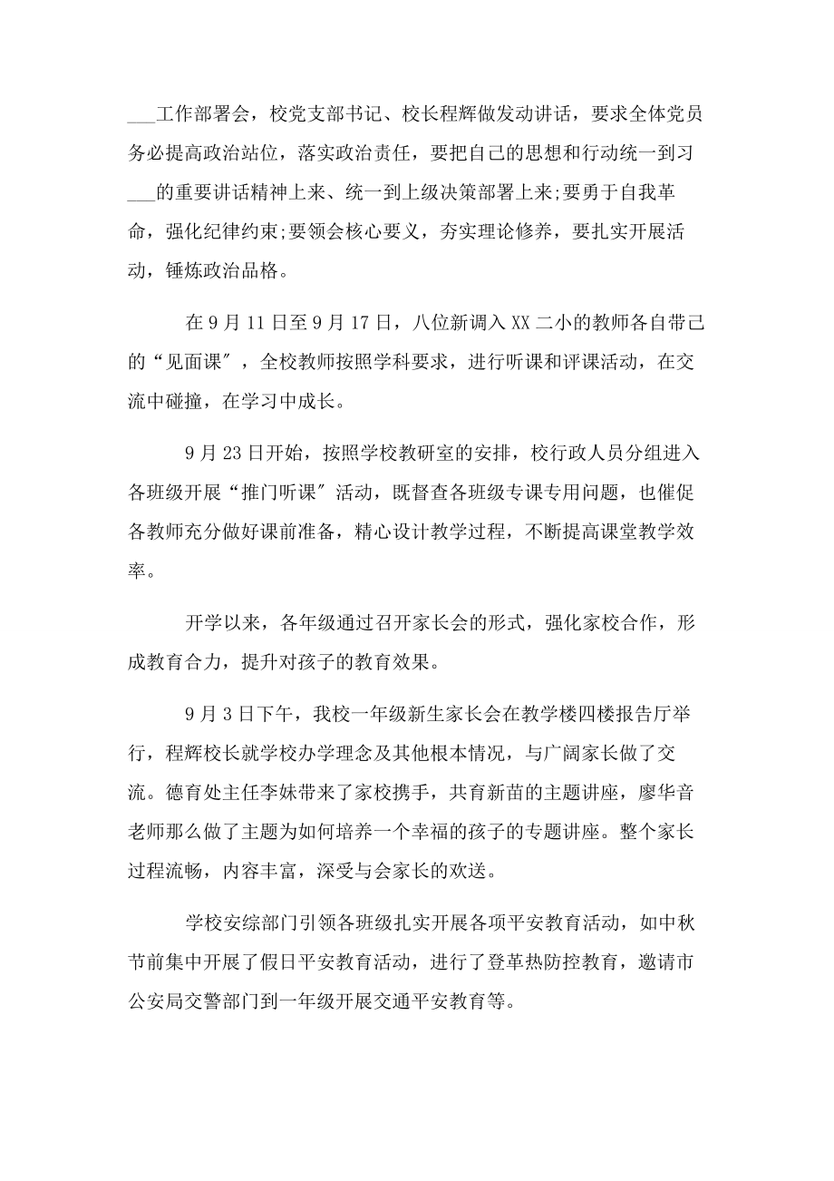 2023年牢记初心不忘使命工作总结.docx_第2页