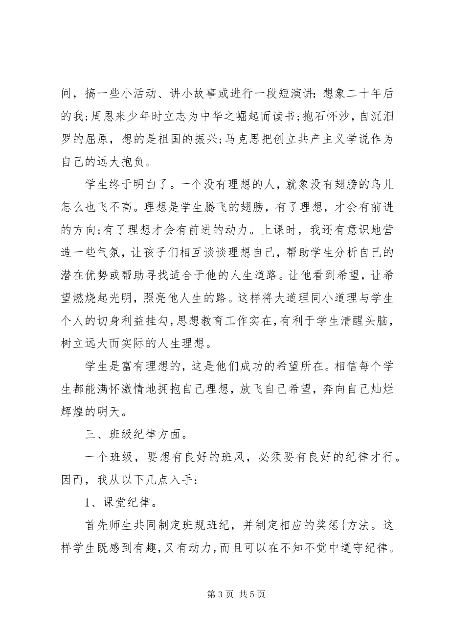 2023年六年级班主任工作计划例文.docx_第3页