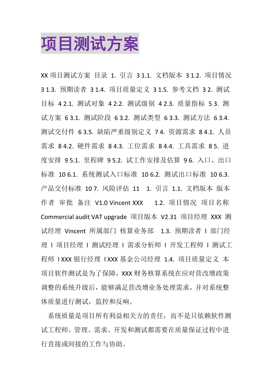 2023年项目测试计划.doc_第1页