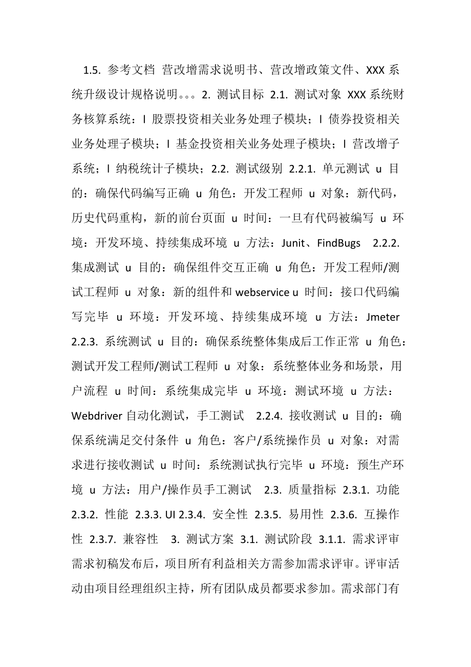 2023年项目测试计划.doc_第2页