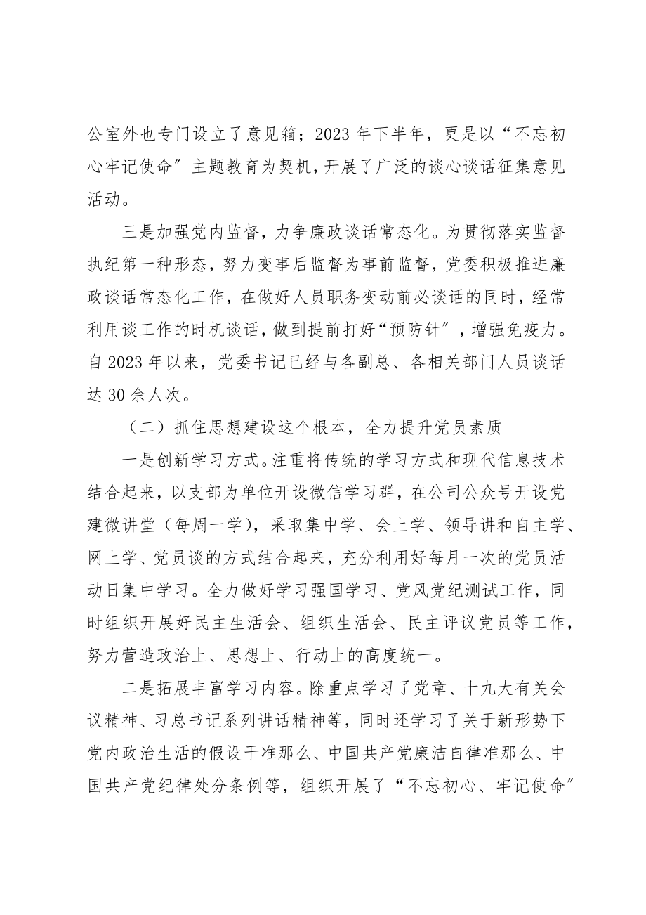 2023年党委履行全面从严治党主体责任及党建工作情况汇报.docx_第2页