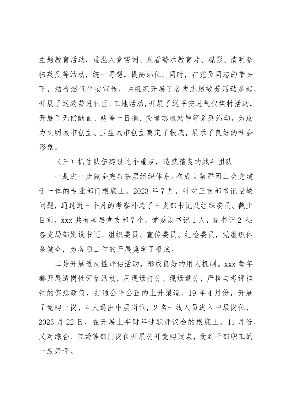 2023年党委履行全面从严治党主体责任及党建工作情况汇报.docx_第3页