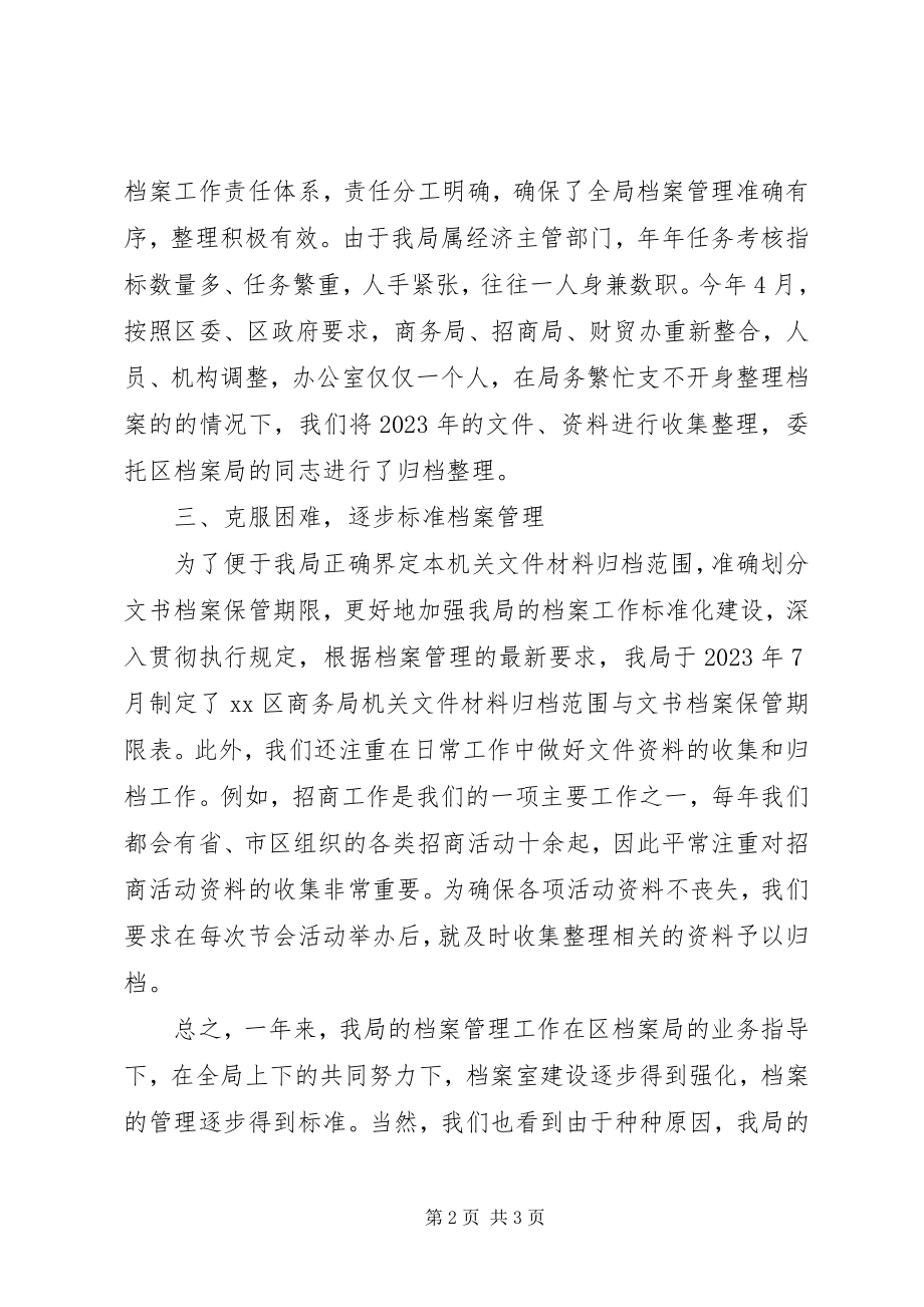 2023年商务局档案工作总结.docx_第2页