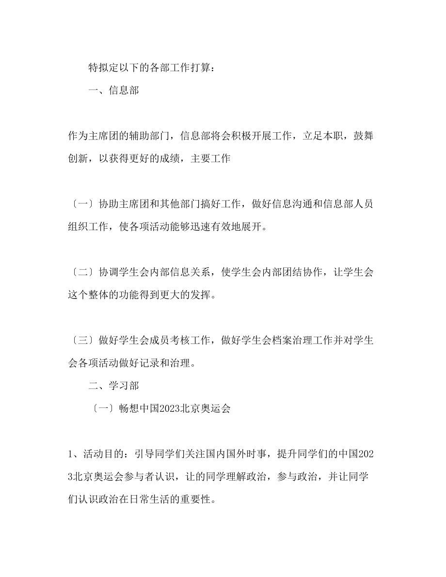 2023年民政学院学生会工作计划.docx_第2页