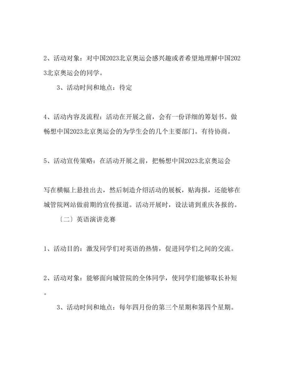 2023年民政学院学生会工作计划.docx_第3页