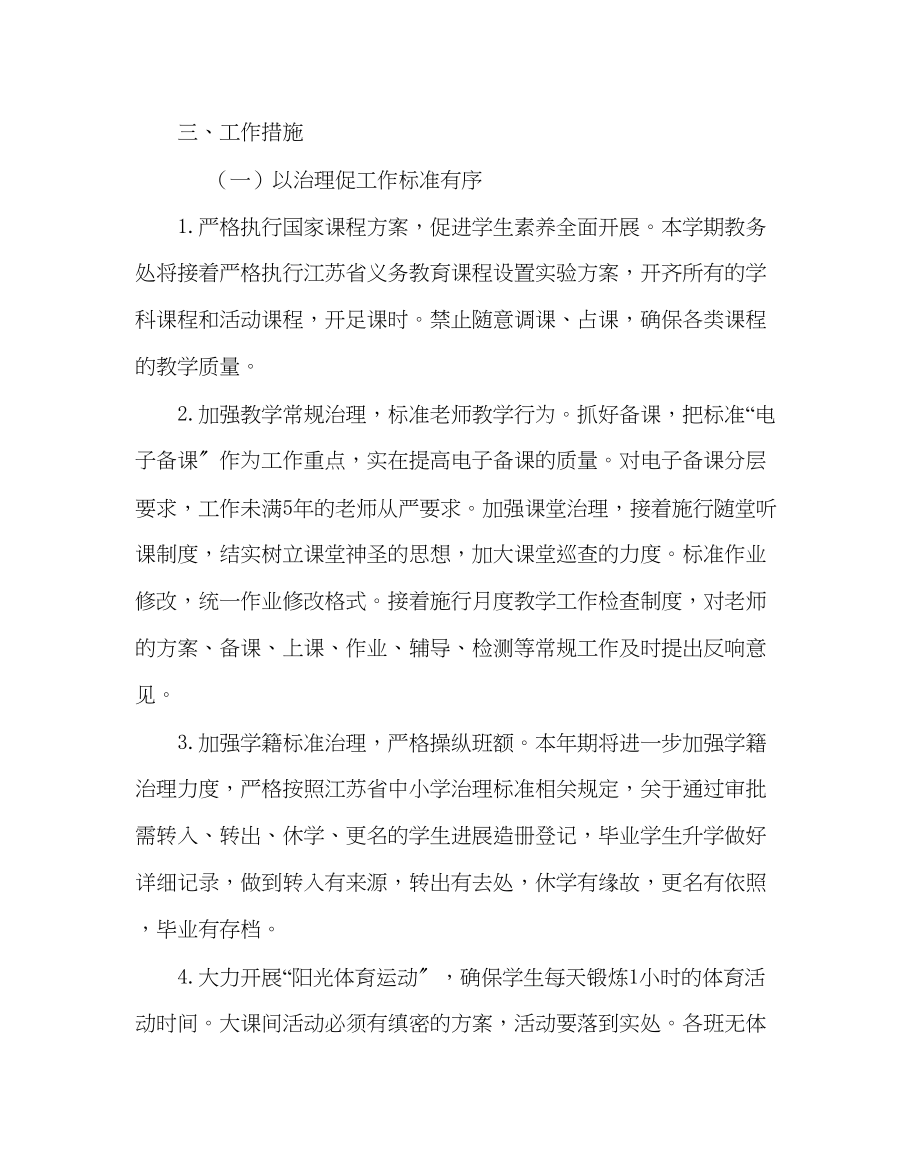 2023年教务处教务二处工作计划.docx_第2页