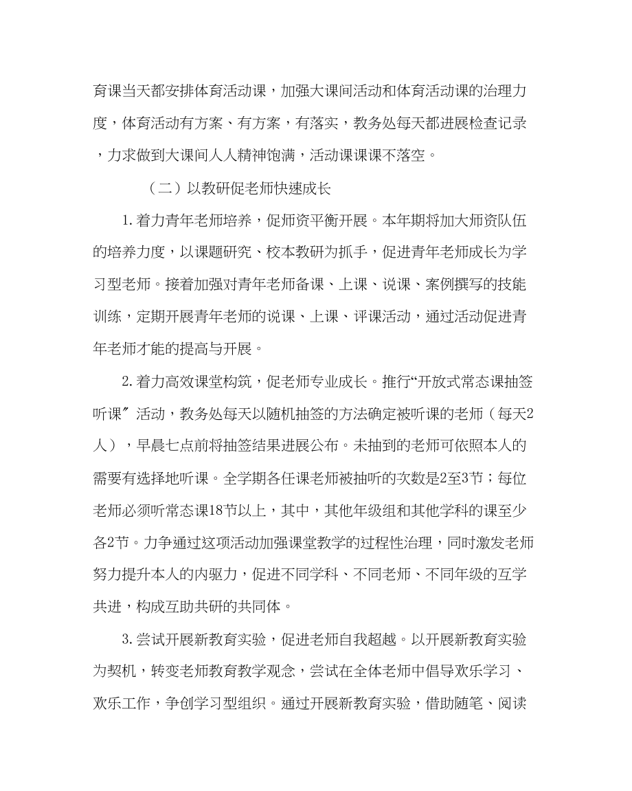 2023年教务处教务二处工作计划.docx_第3页