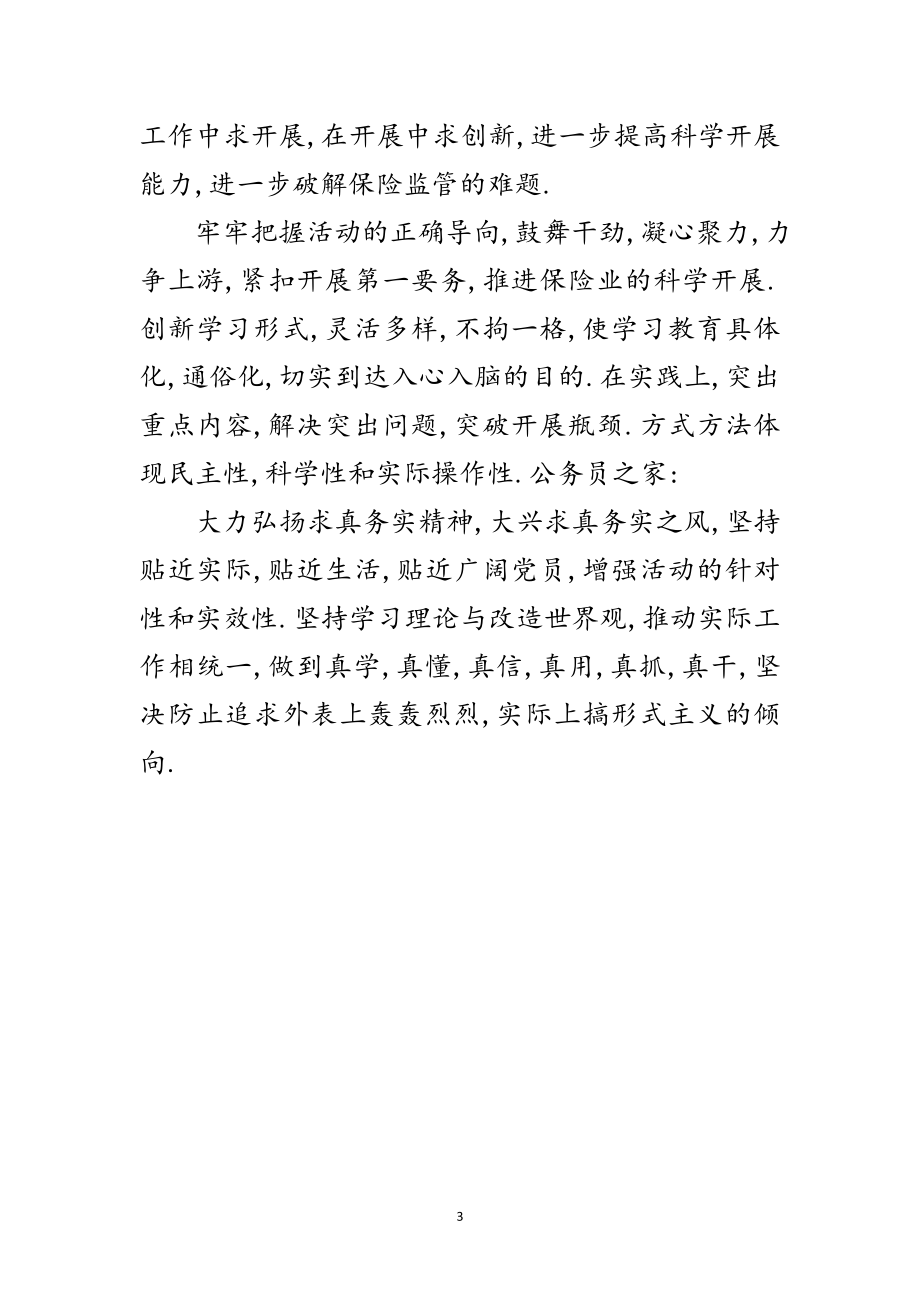 2023年个人开展深入学习实践科学发展观总结范文.doc_第3页