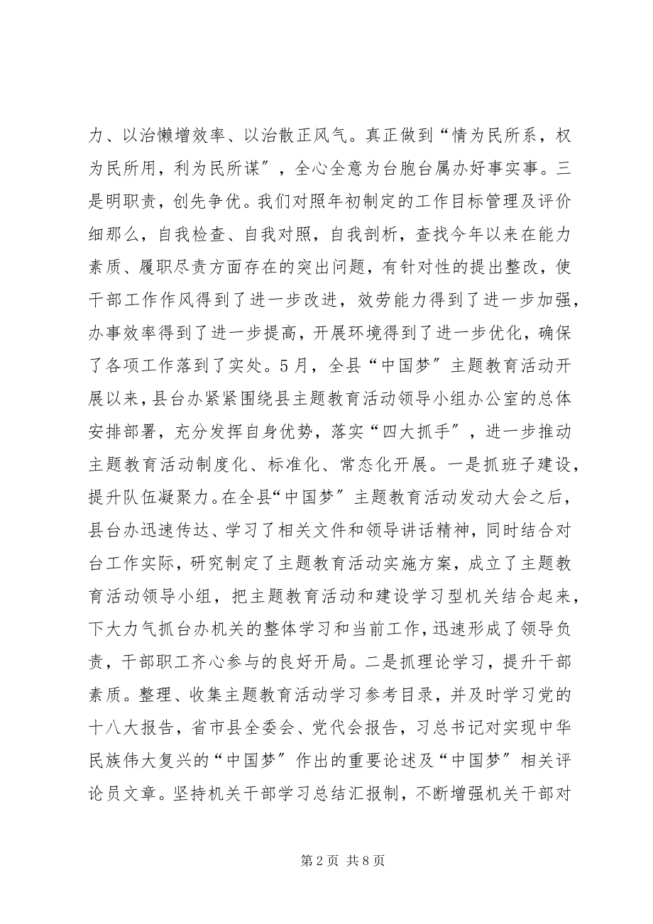 2023年县台办半年工作总结.docx_第2页