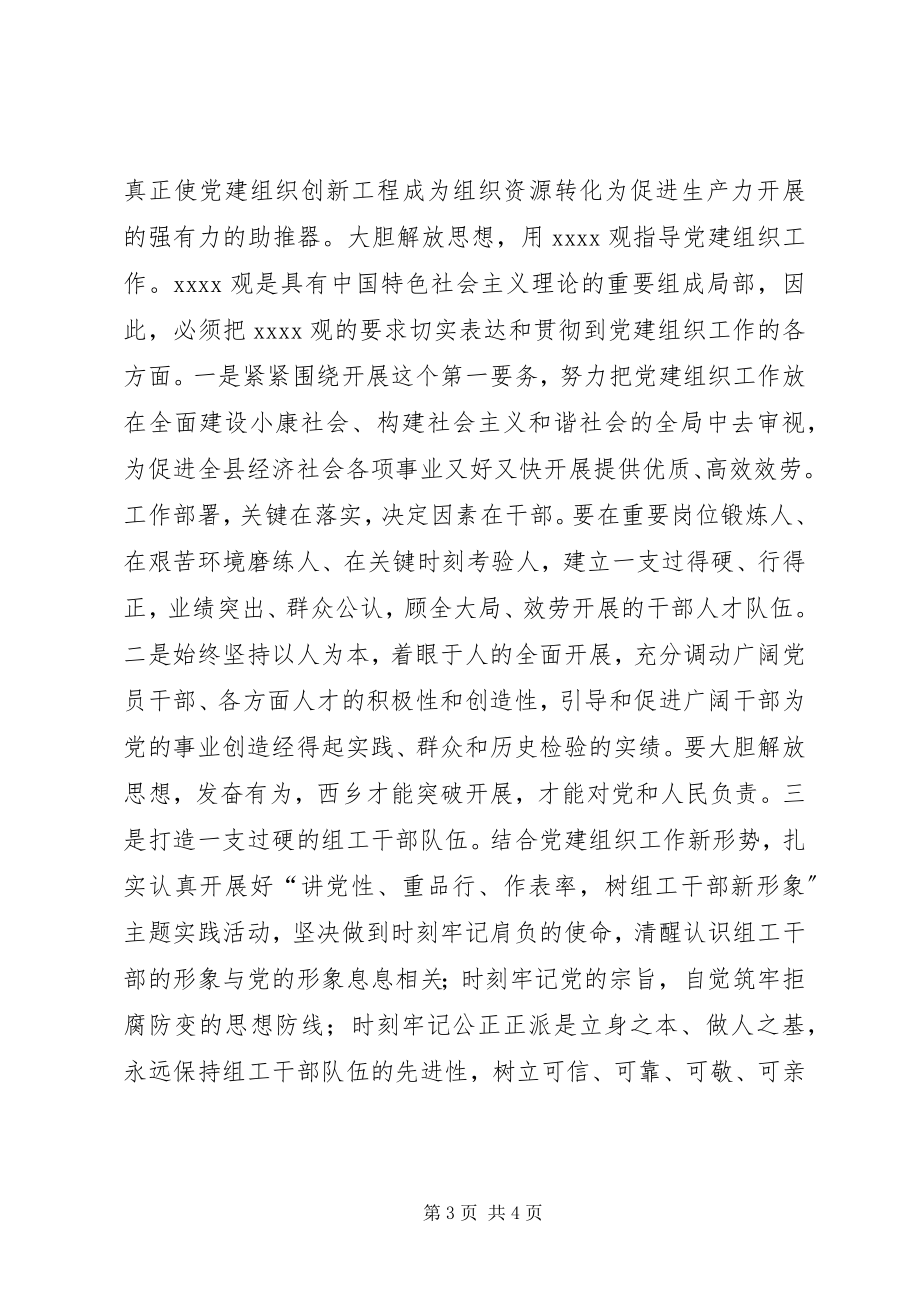 2023年乡镇党委年度党建组织工作总结.docx_第3页