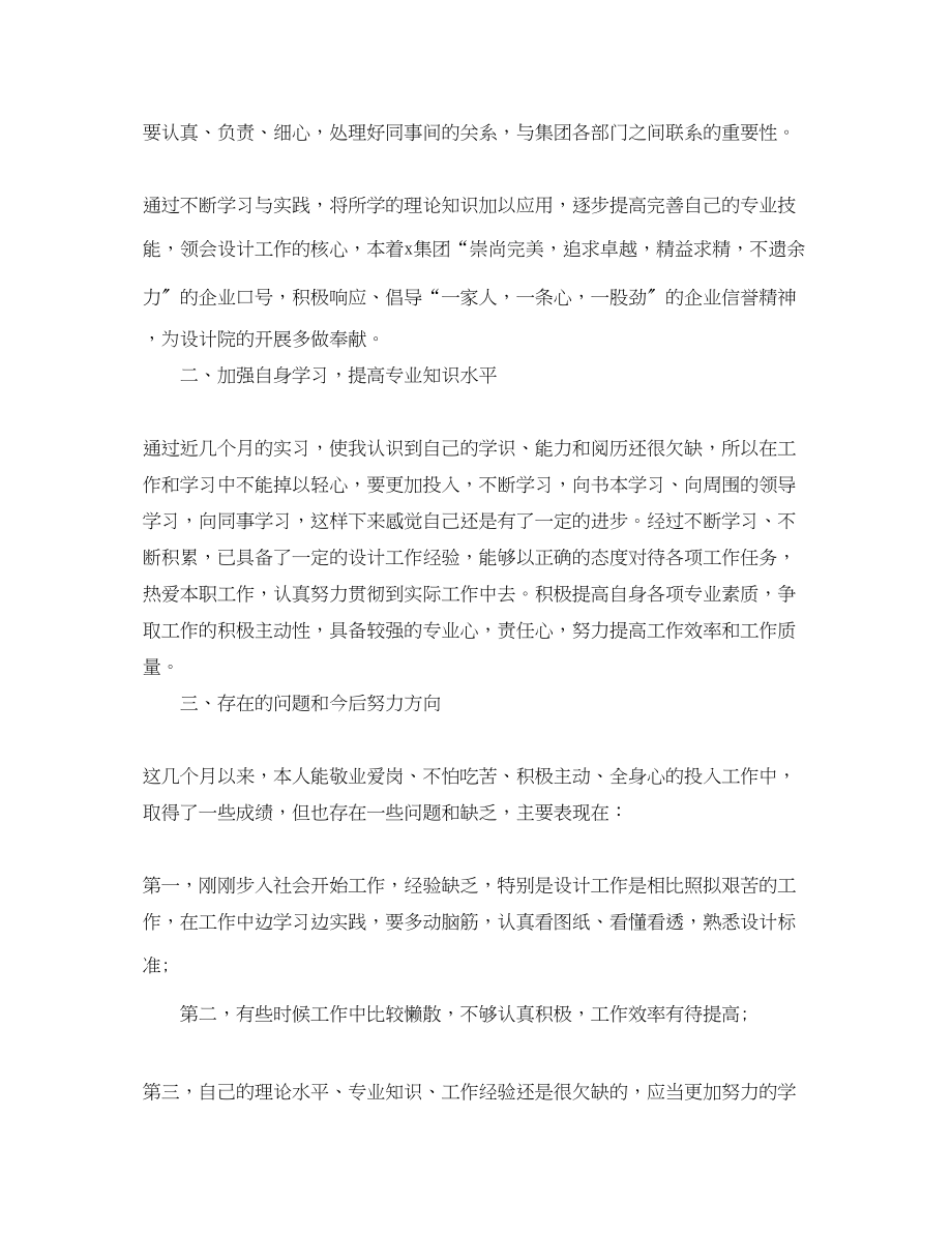 2023年建筑设计师度工作总结.docx_第2页