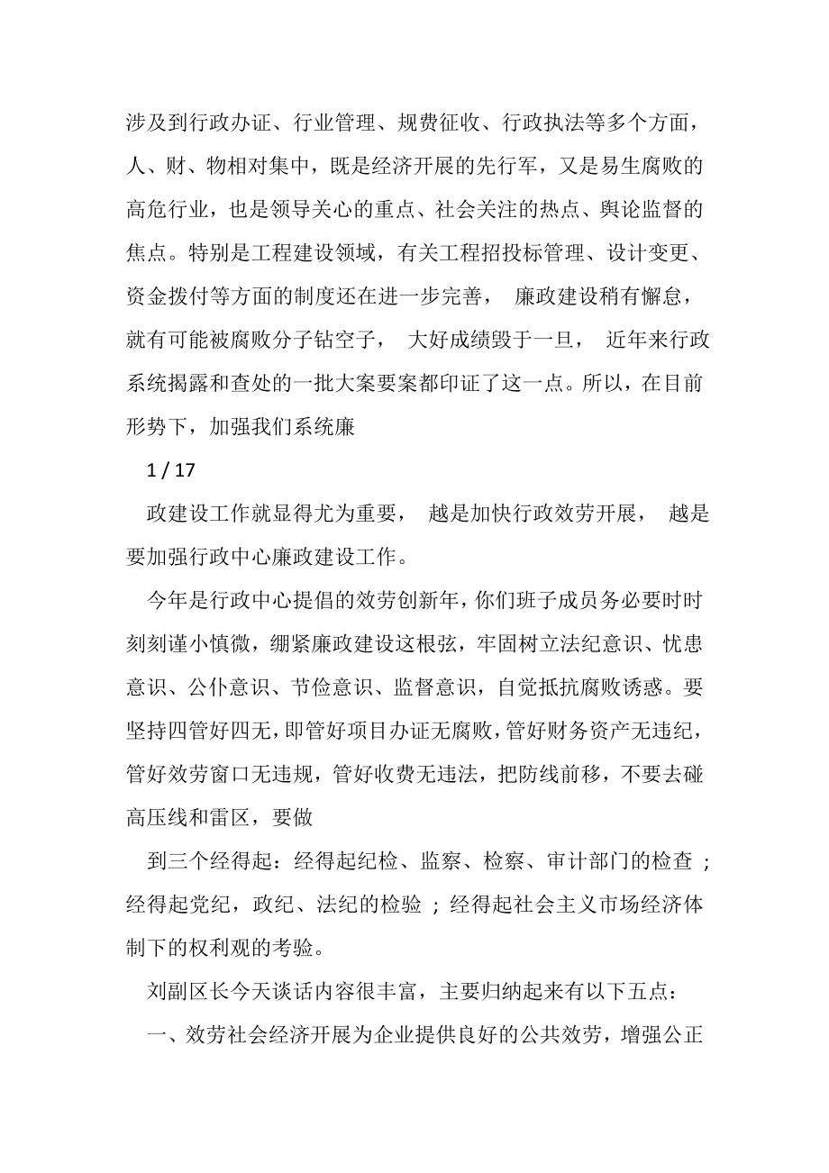 2023年廉政约谈记录.doc_第2页