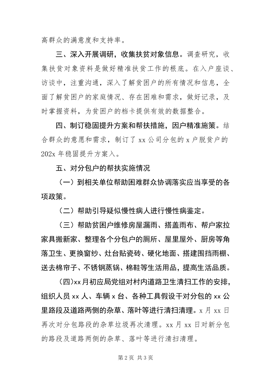 2023年公司脱贫攻坚工作总结.docx_第2页