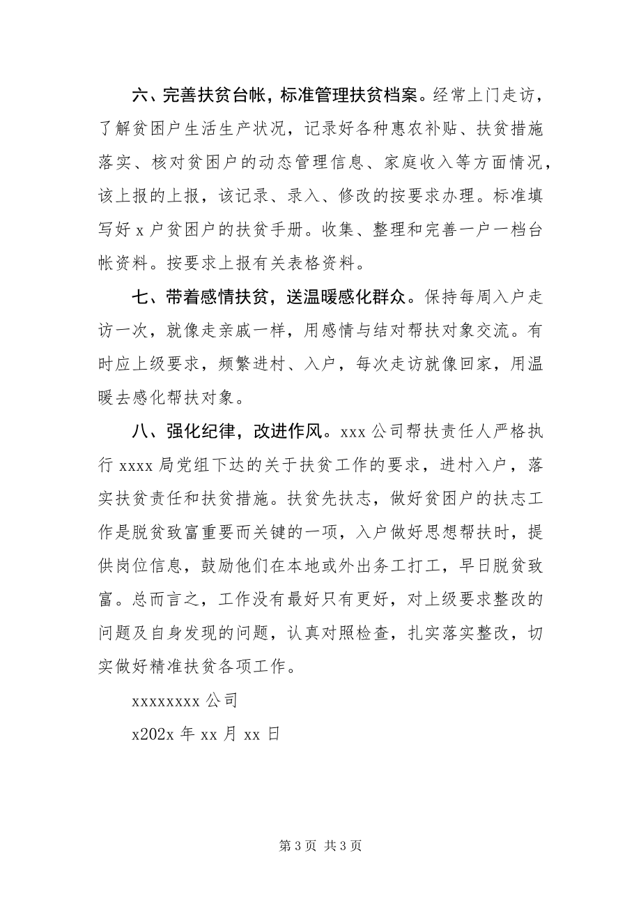 2023年公司脱贫攻坚工作总结.docx_第3页