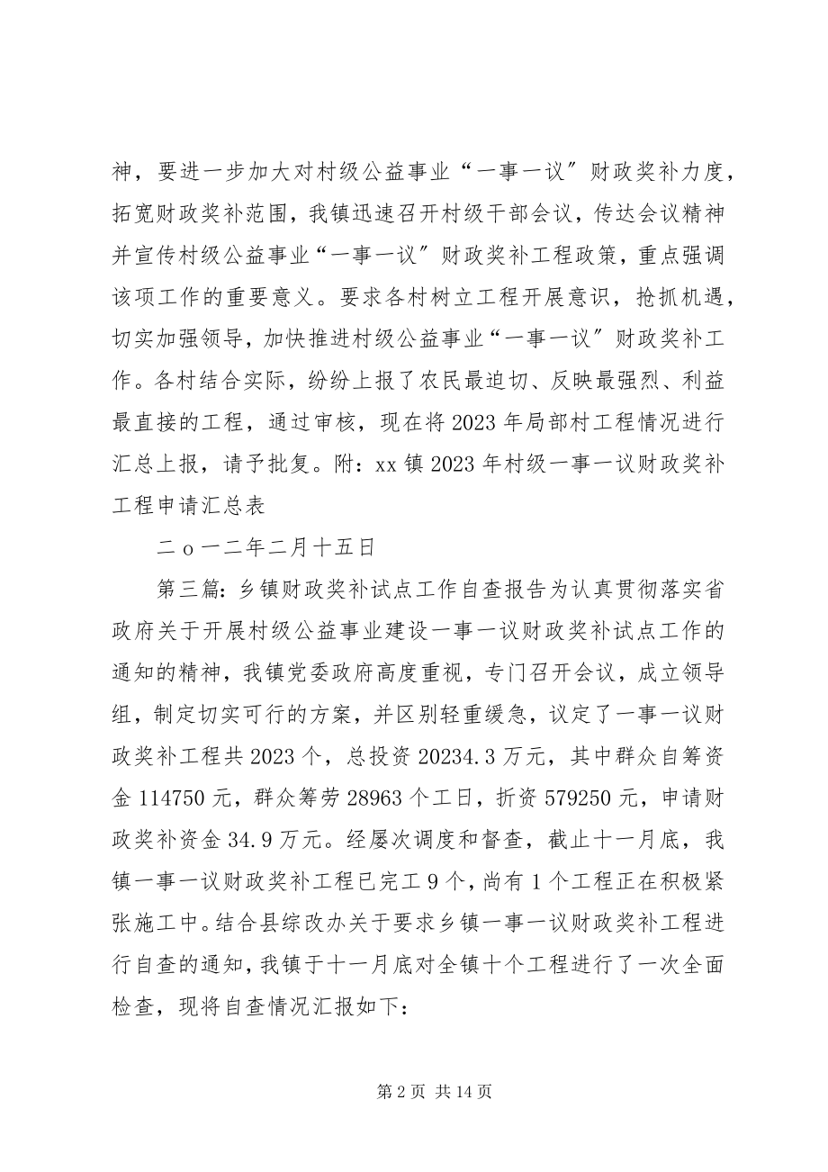 2023年财政奖补“乡村连片治理”试点项目的请示.docx_第2页