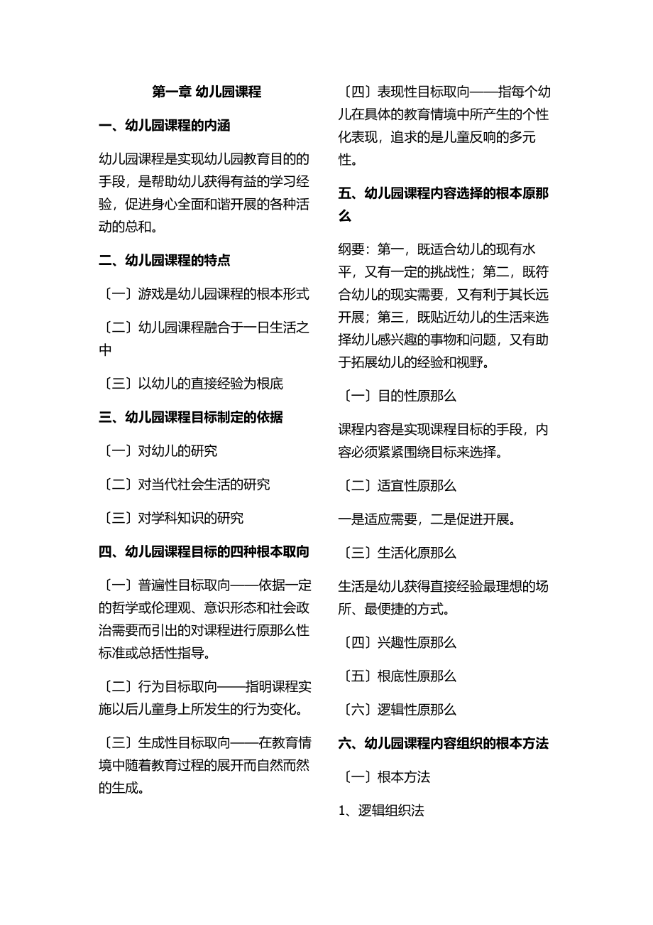 2023年学前教育考编专业知识整理1[1].doc_第1页