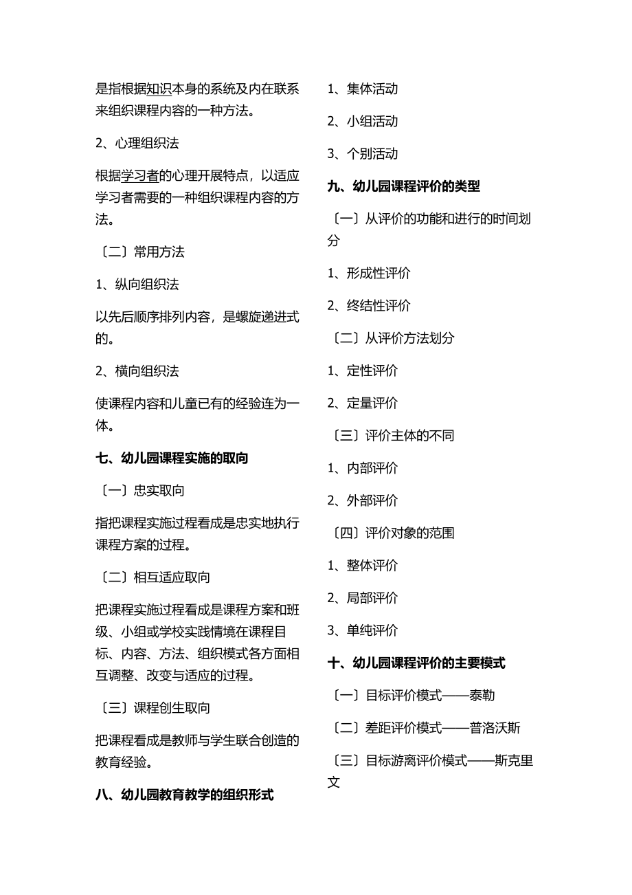 2023年学前教育考编专业知识整理1[1].doc_第2页