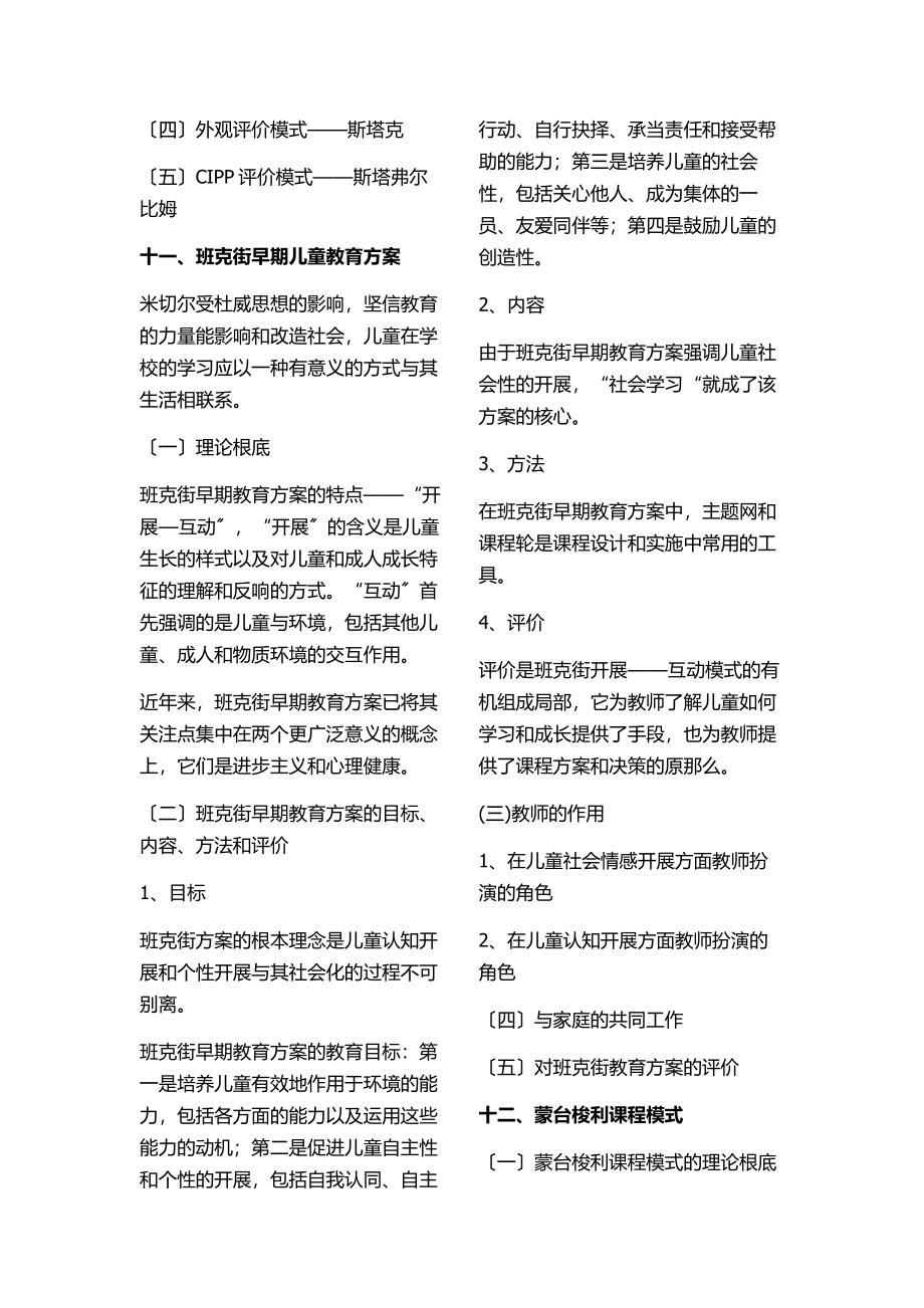 2023年学前教育考编专业知识整理1[1].doc_第3页