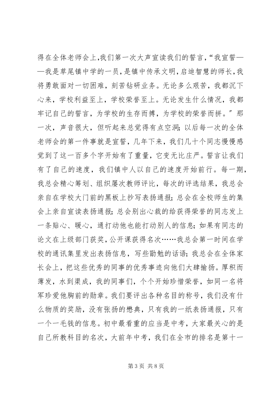 2023年校长经验交流讲话稿.docx_第3页