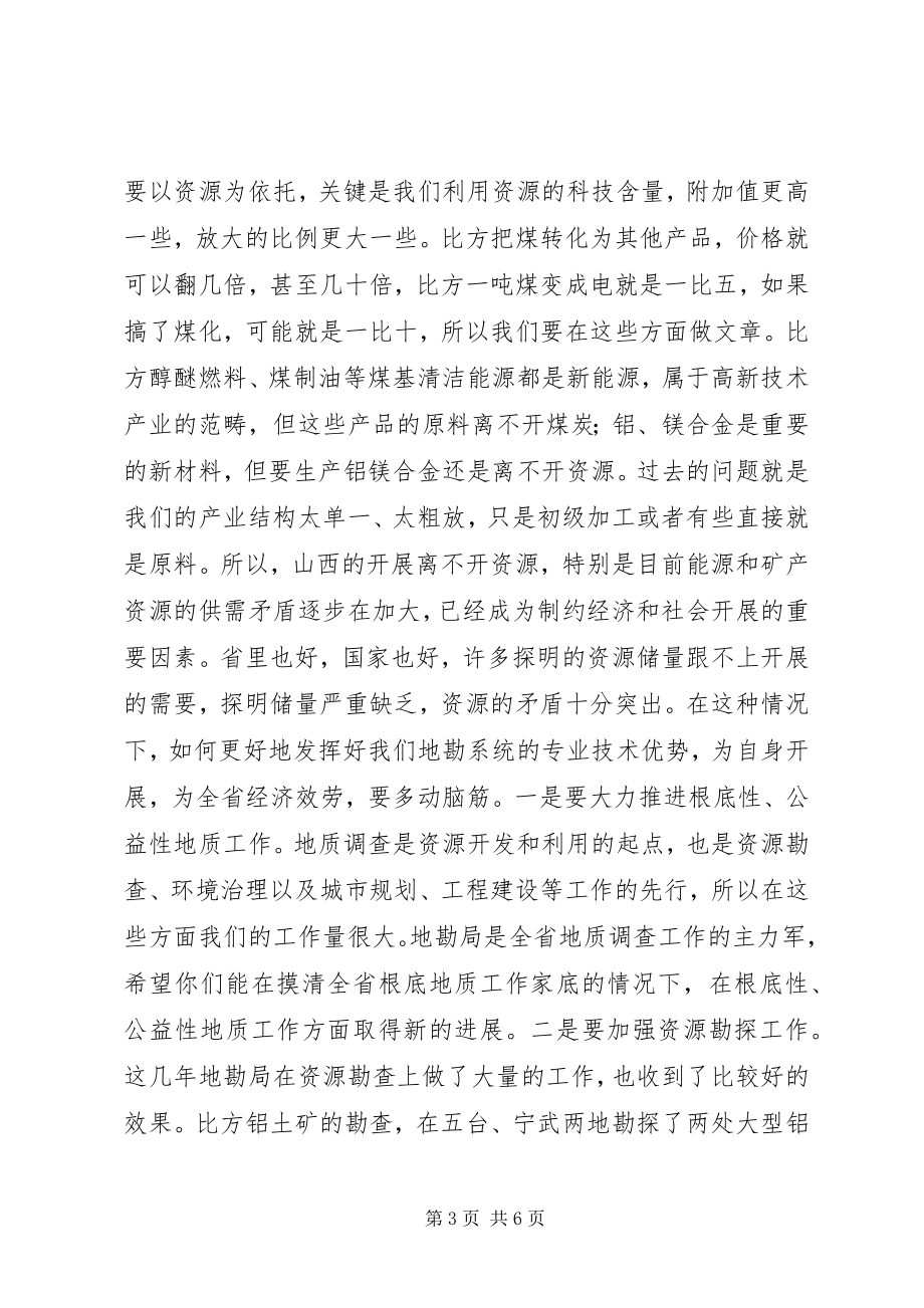 2023年在全省地勘经济工作会议上的致辞.docx_第3页