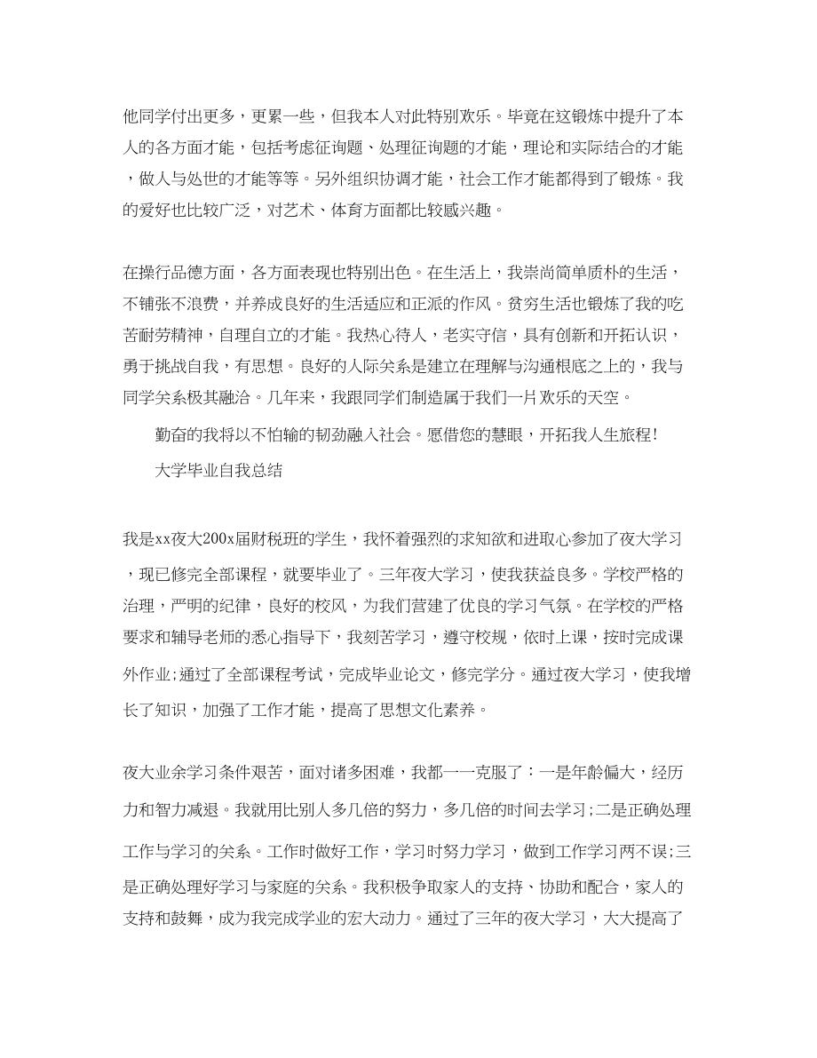 2023年大学毕业自我总结1000字.docx_第2页