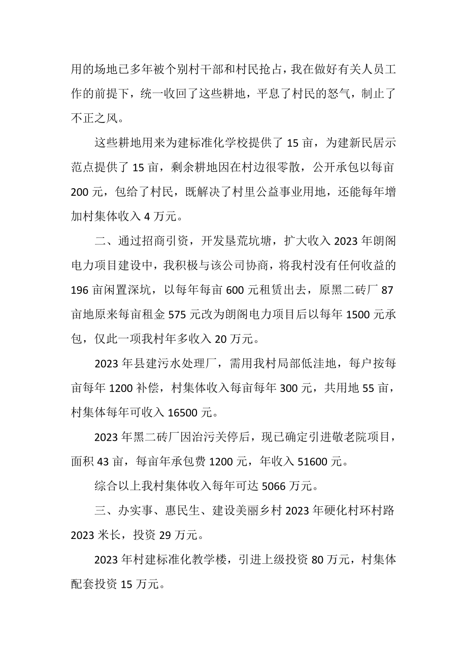 2023年发展壮大集体经济典型事迹材料.doc_第2页