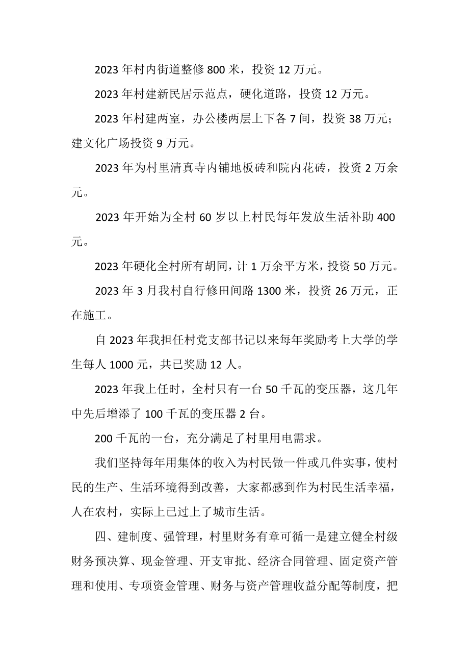 2023年发展壮大集体经济典型事迹材料.doc_第3页