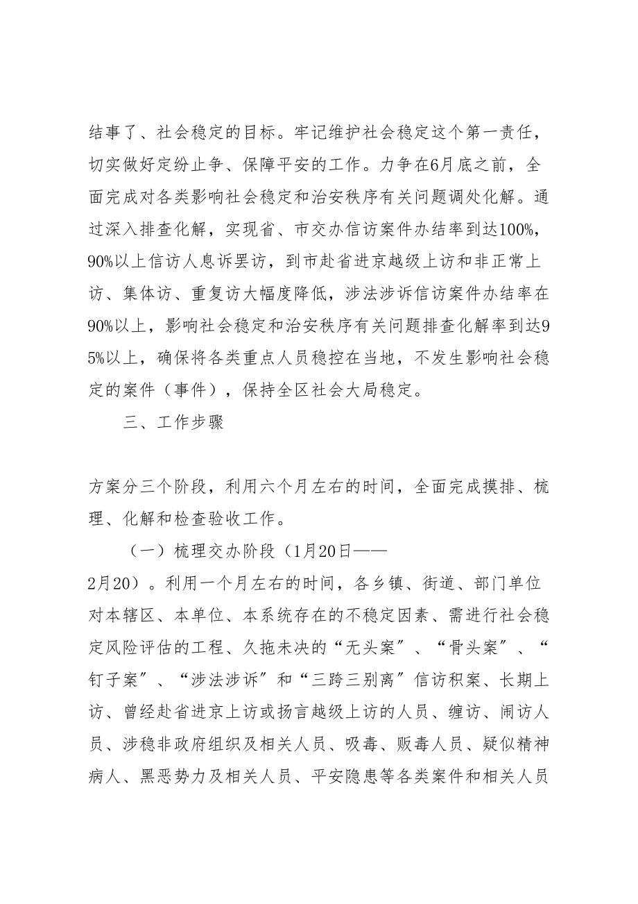 2023年关于交办影响社会稳定和治安秩序有关问题的通实施方案.doc_第3页