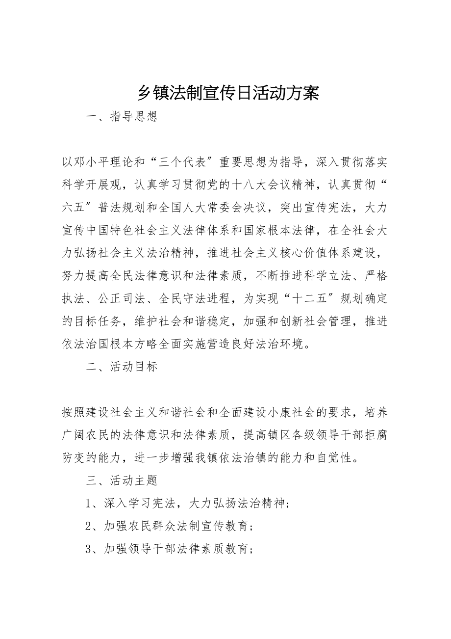 2023年乡镇法制宣传日活动方案.doc_第1页