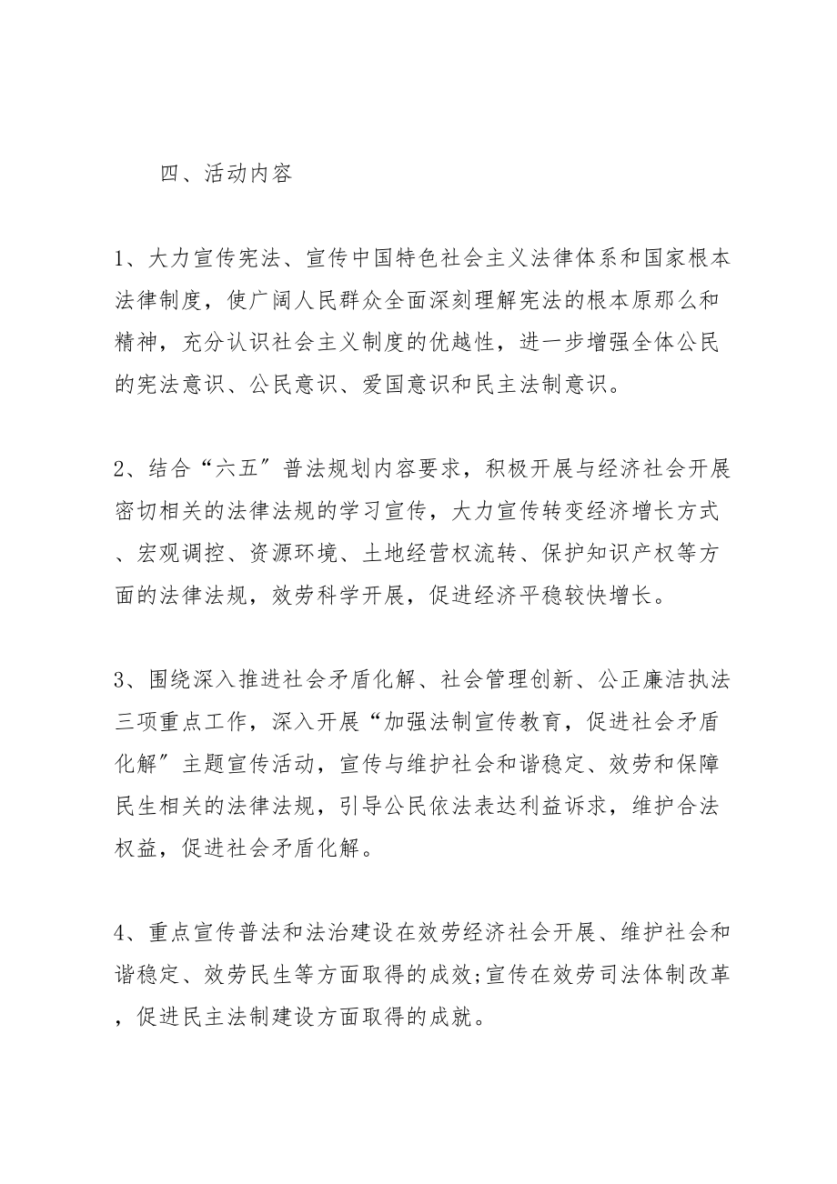 2023年乡镇法制宣传日活动方案.doc_第2页