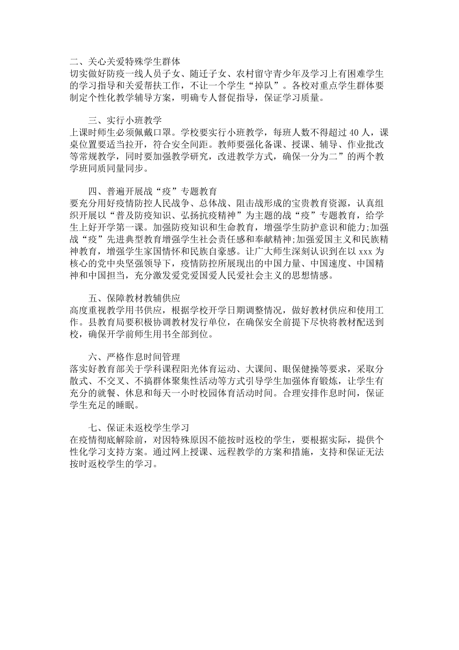 2023年2篇学校线上教学与线下教学衔接方案.doc_第2页