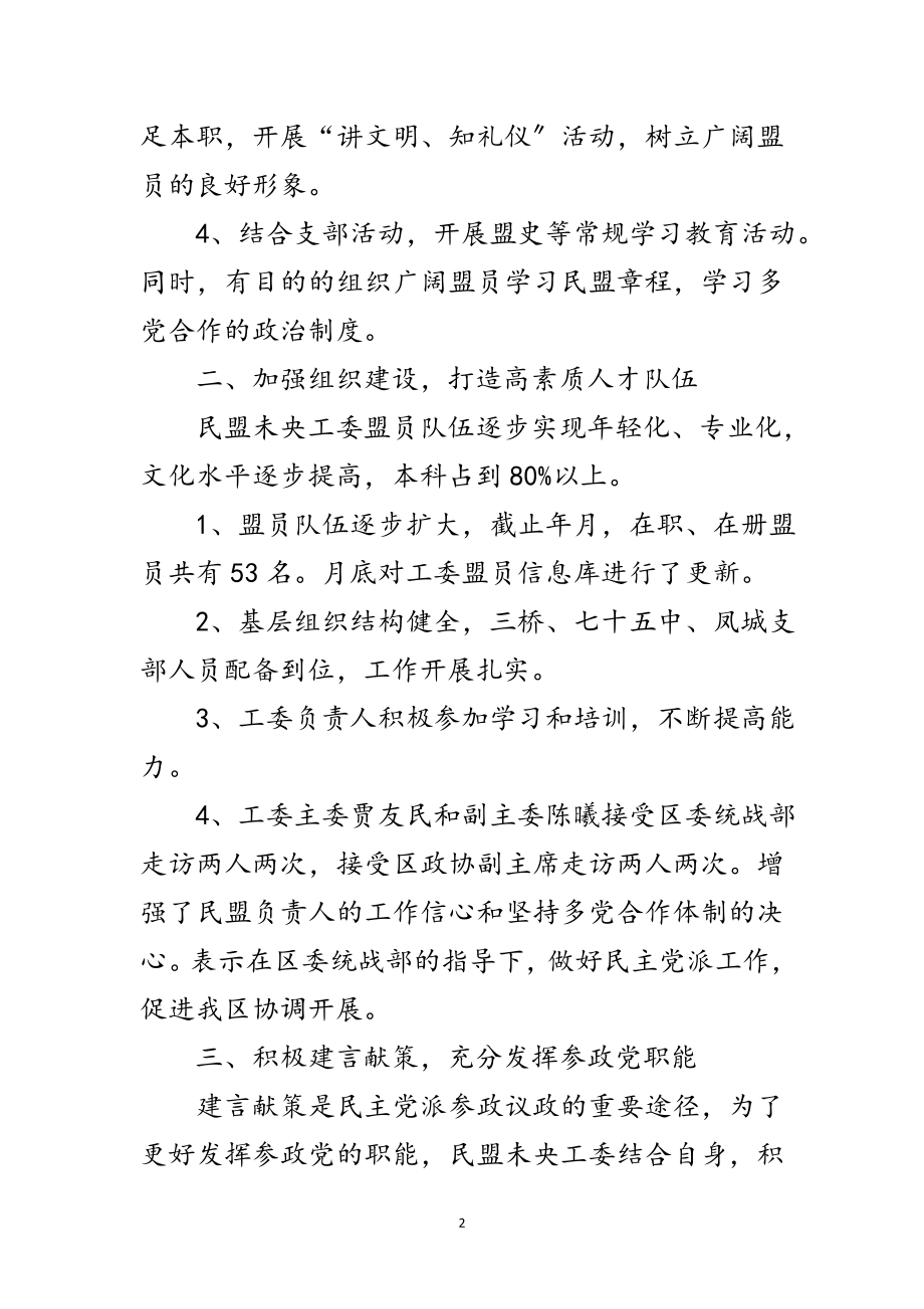 2023年民盟未央工委年终总结范文.doc_第2页