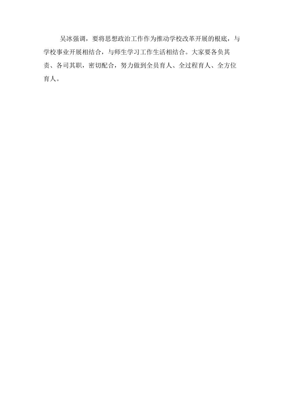 2023年全国高校思想政治工作会议精神专题学习会.docx_第2页