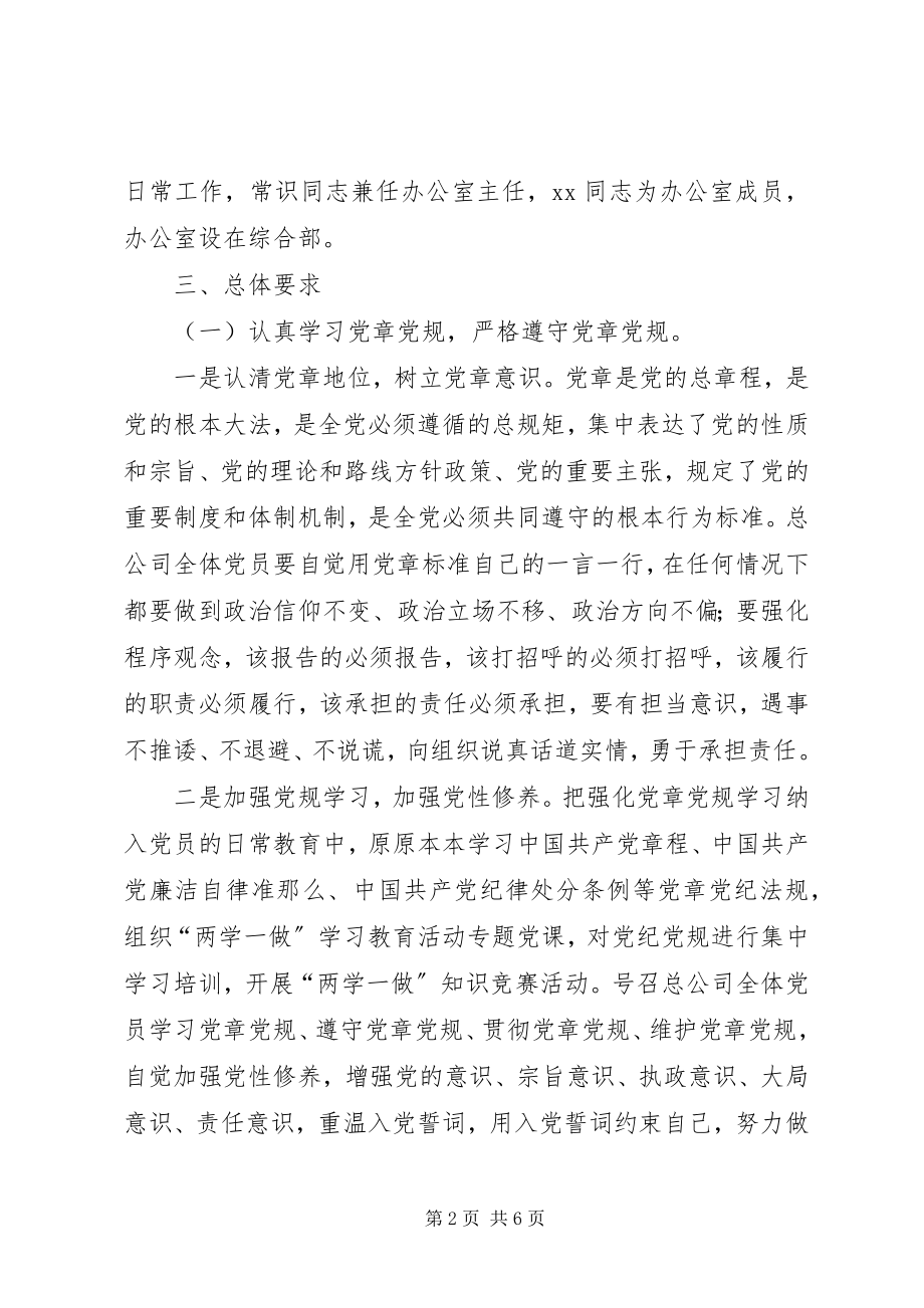 2023年开展两学一做学习教育活动实施方案.docx_第2页