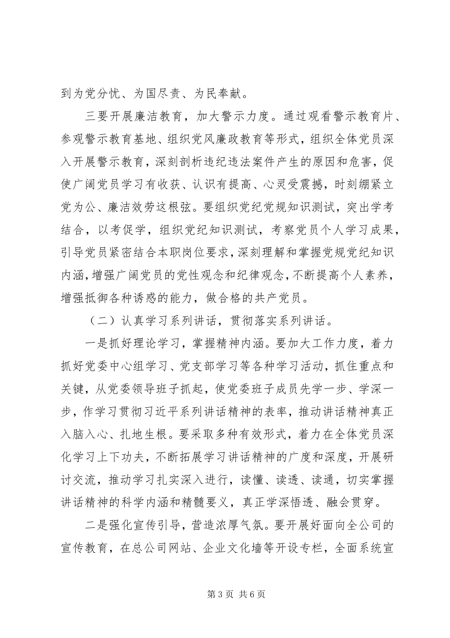 2023年开展两学一做学习教育活动实施方案.docx_第3页