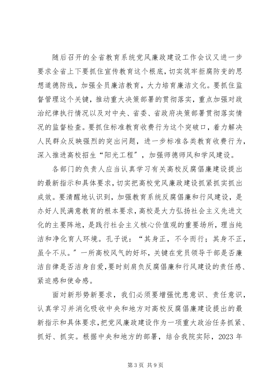 2023年学院廉政建设责任书签字仪式领导致辞稿.docx_第3页