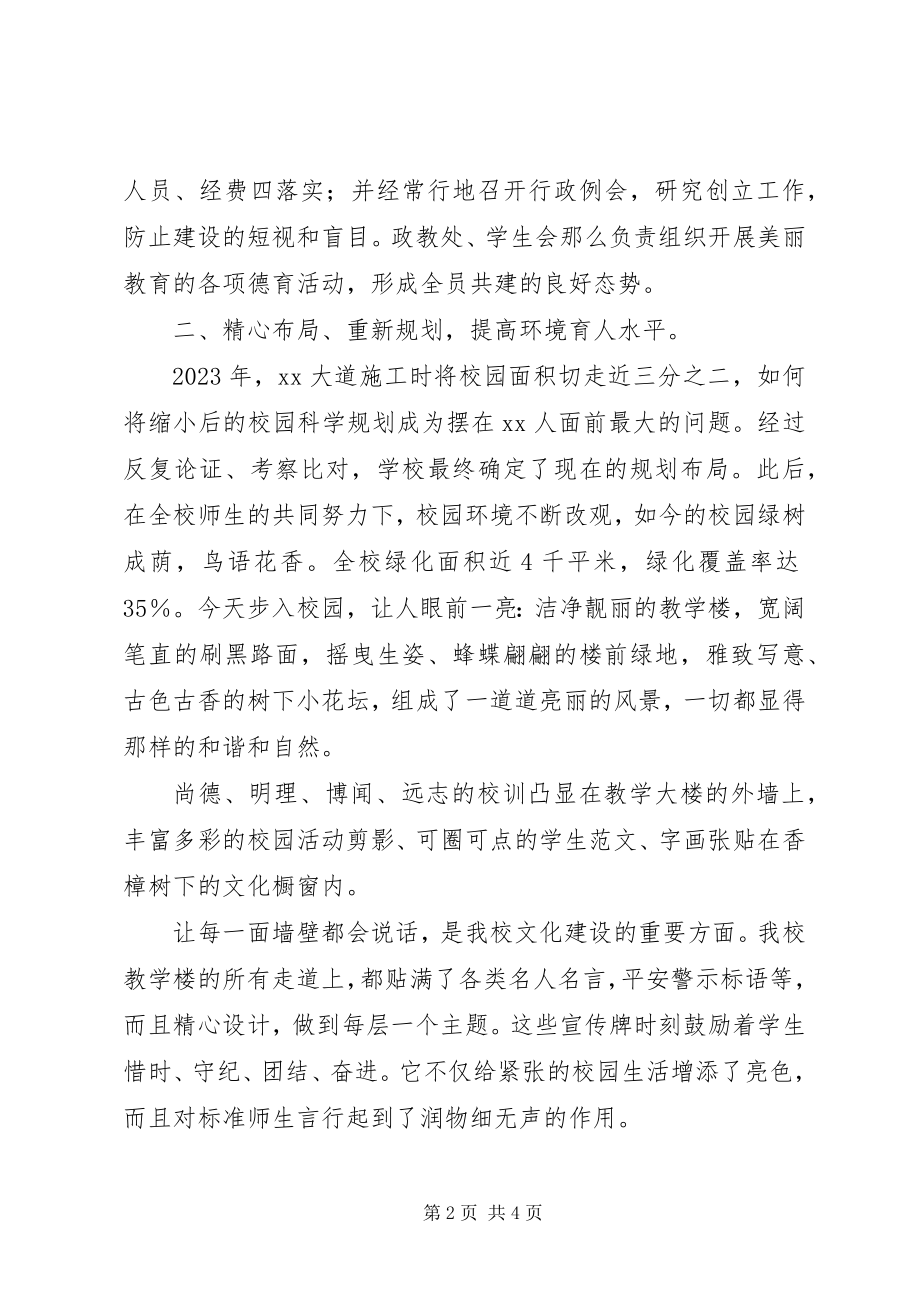 2023年学校“美丽校园”创建汇报材料.docx_第2页