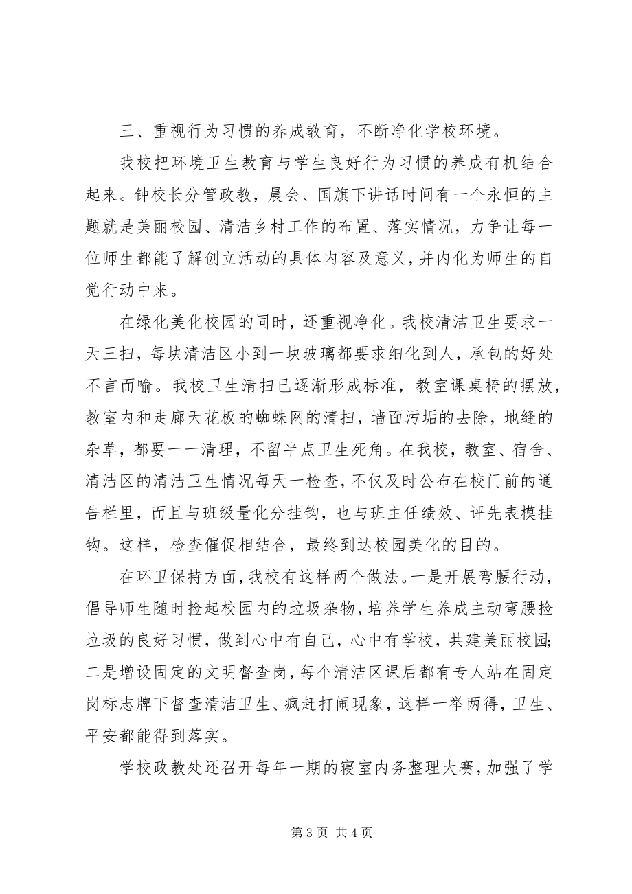 2023年学校“美丽校园”创建汇报材料.docx_第3页