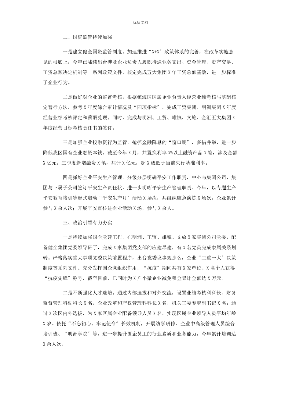 2023年区国有资产管理服务中心工作总结及工作打算.docx_第2页