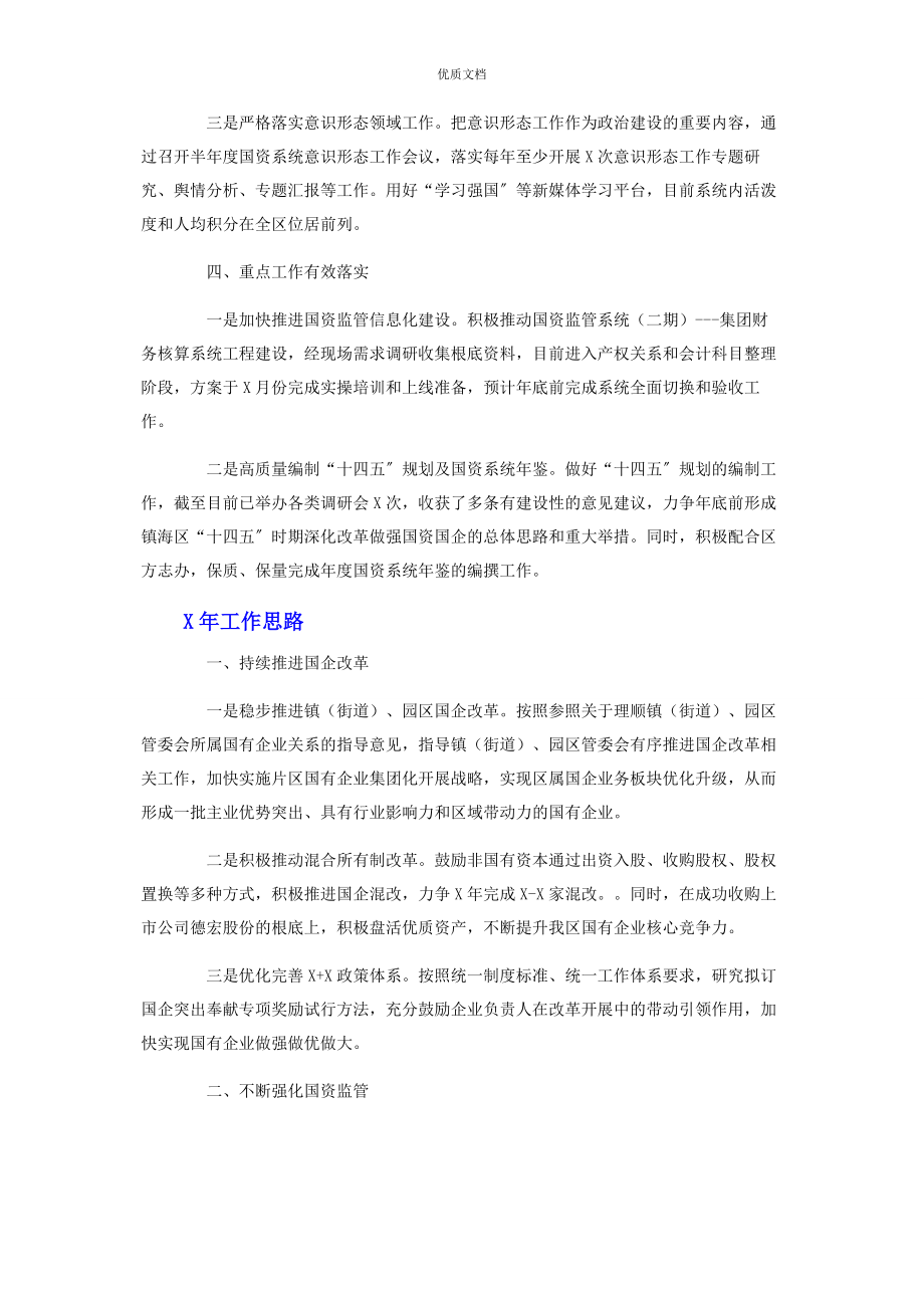 2023年区国有资产管理服务中心工作总结及工作打算.docx_第3页