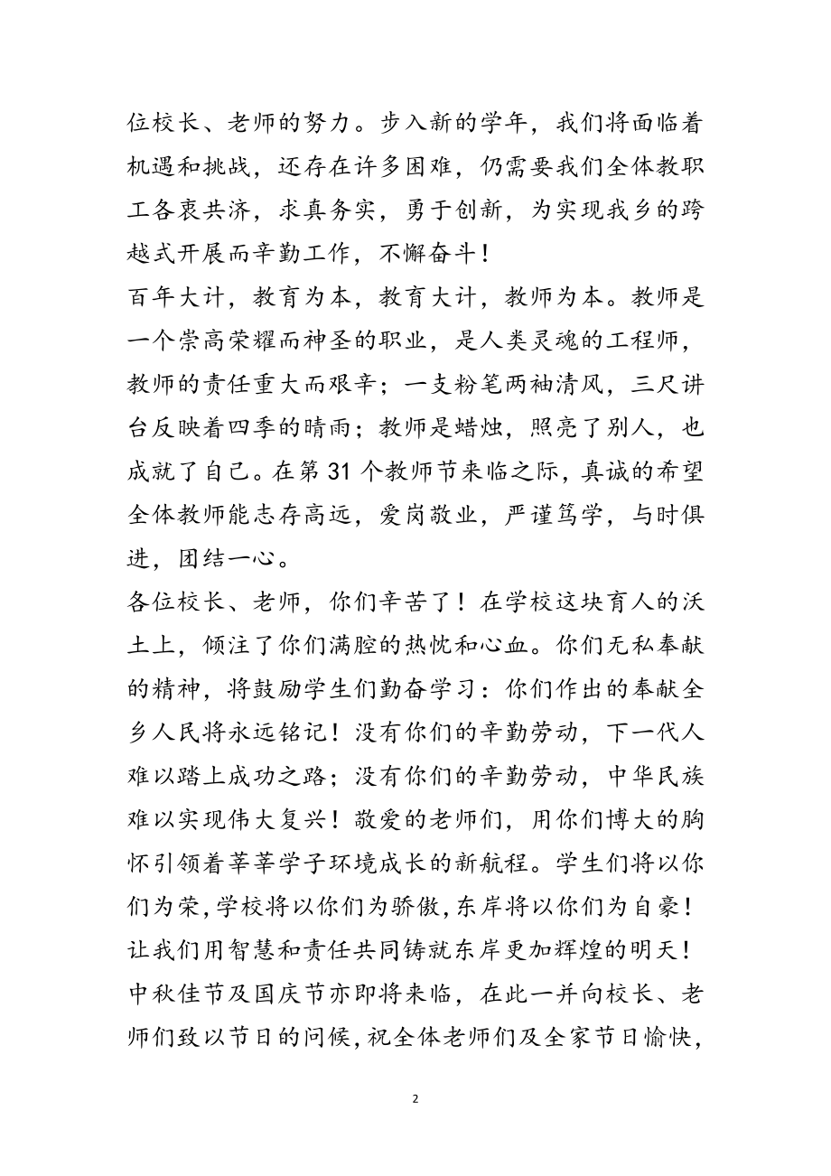 2023年教育局长在教师节致辞范文.doc_第2页