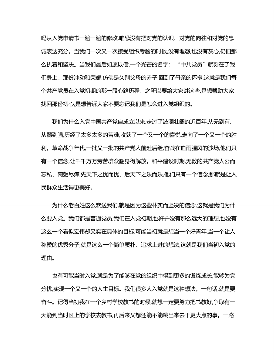 2023年七一党课建党101周年讲稿一.docx_第2页