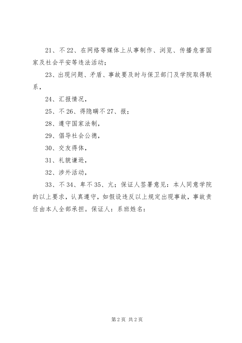 2023年安全责任保证书新编.docx_第2页