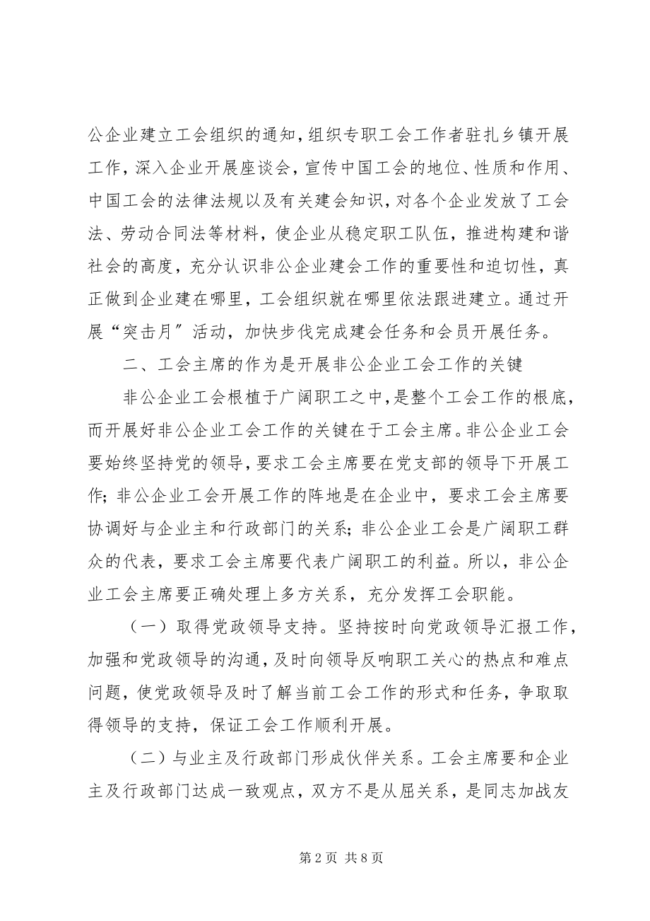 2023年非公企业工会存在的问题与对策建议5则.docx_第2页