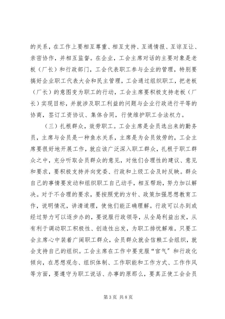 2023年非公企业工会存在的问题与对策建议5则.docx_第3页