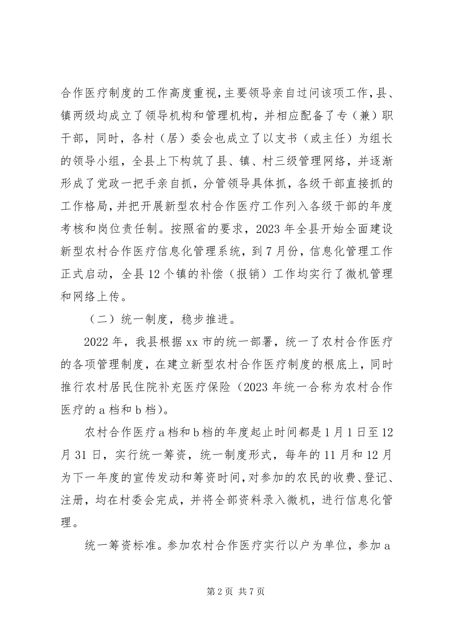 2023年xx县合作医疗经验交流材料.docx_第2页