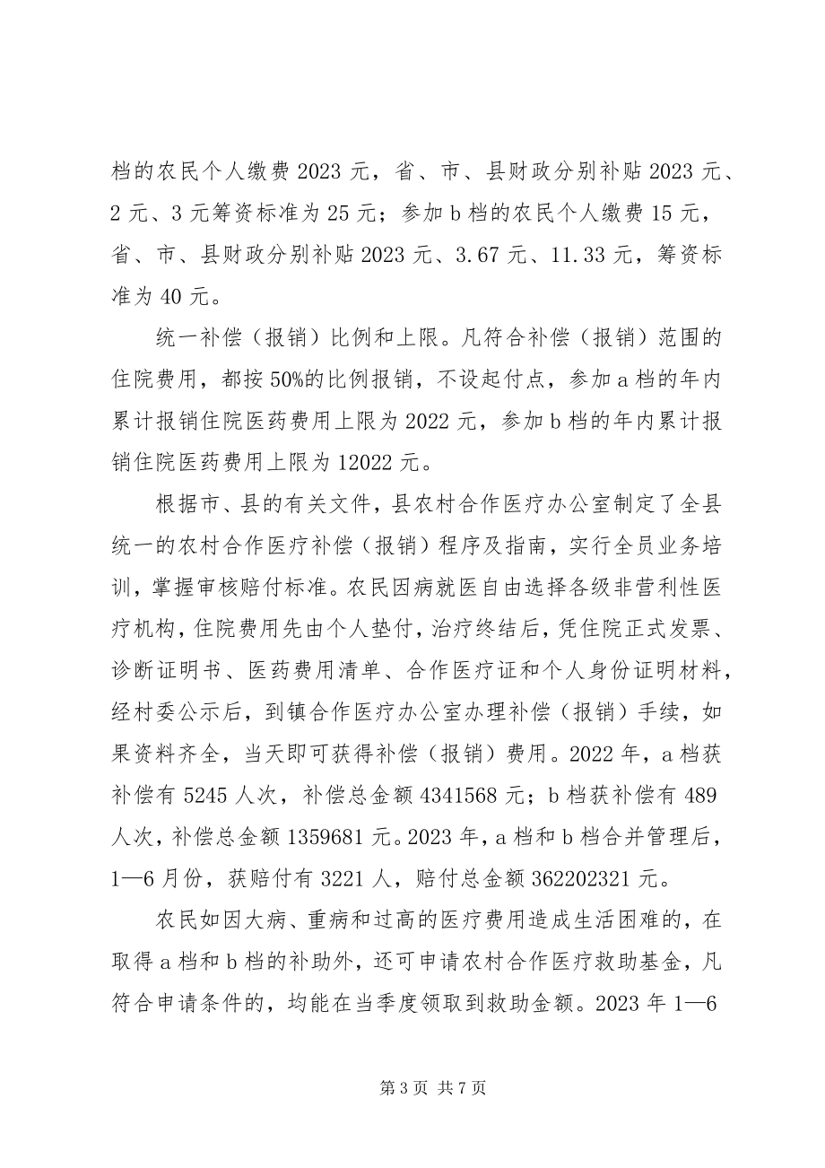 2023年xx县合作医疗经验交流材料.docx_第3页