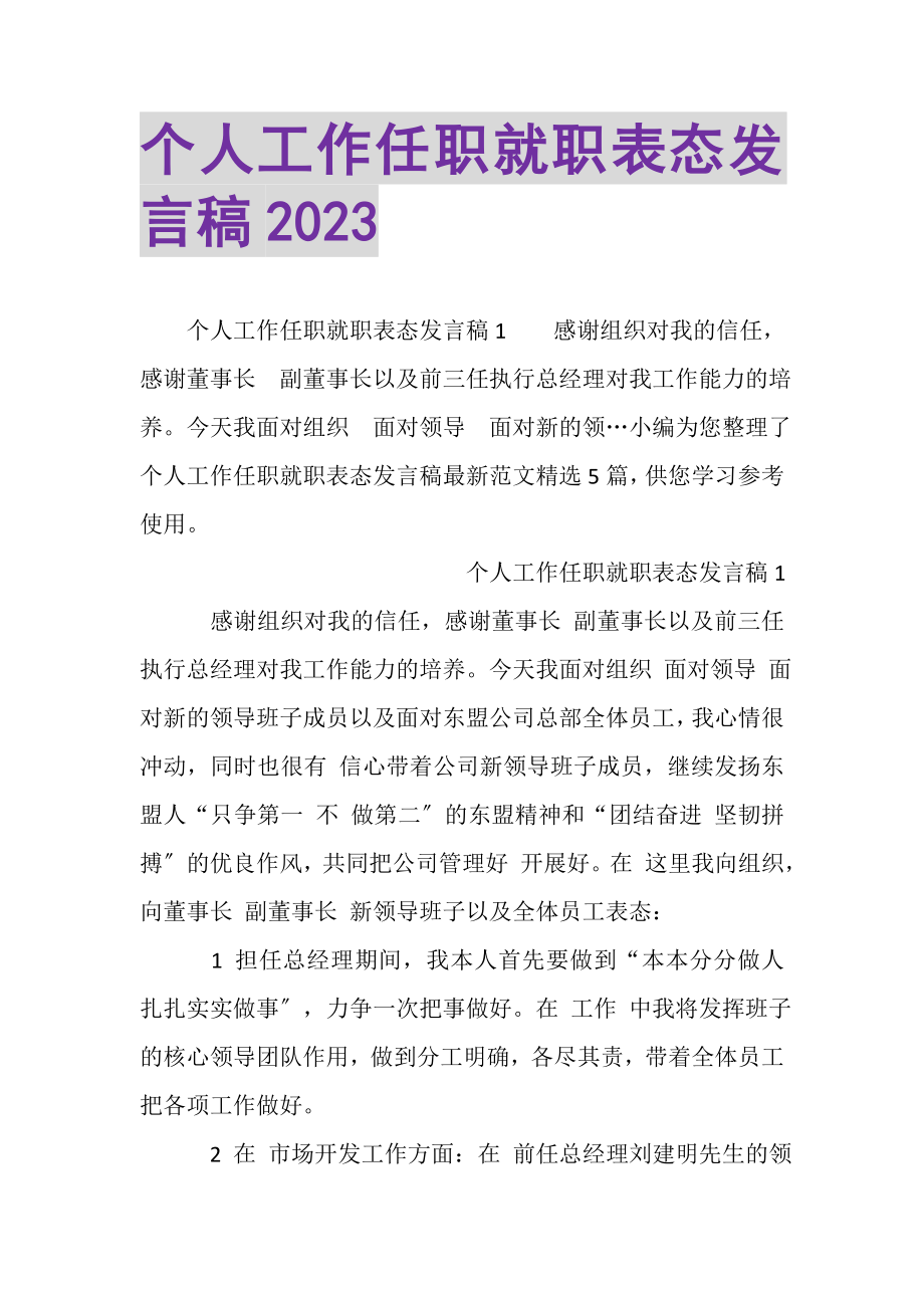 2023年个人工作任职就职表态发言稿.doc_第1页