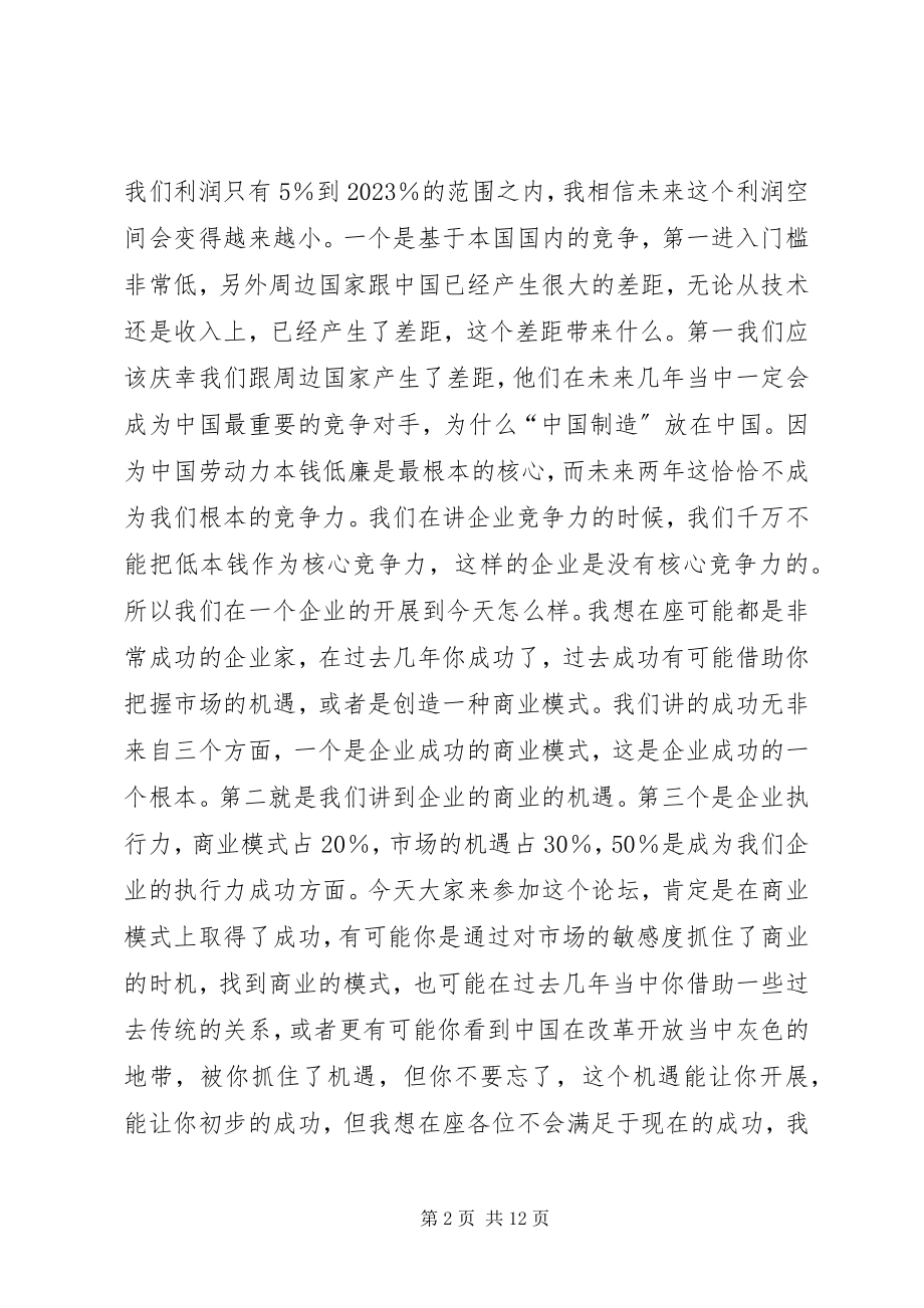 2023年唐骏最精彩的演讲稿.docx_第2页